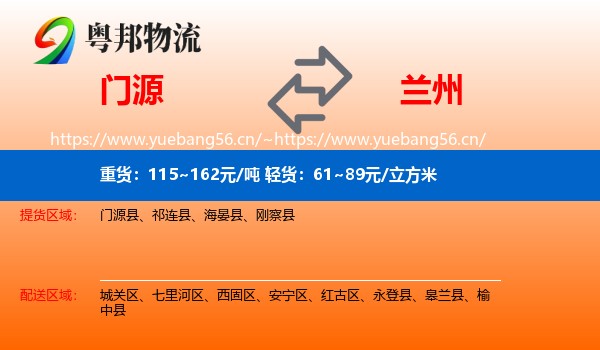 门源到兰州物流
