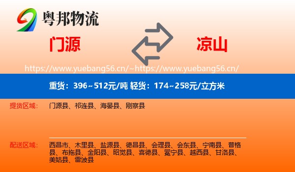 门源到凉山物流