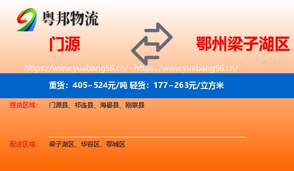 门源到梁子湖区物流