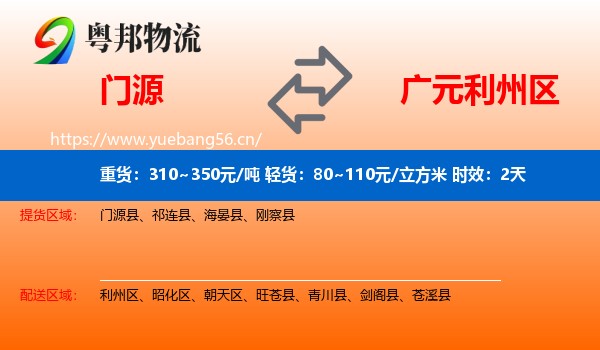 门源到利州区物流专线名片