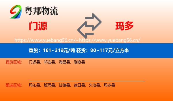 门源到玛多县物流