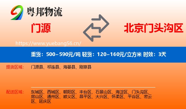 门源到门头沟区物流专线名片