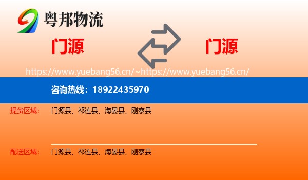 门源到门源县物流