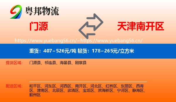 门源到南开区物流