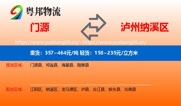 门源到纳溪区物流