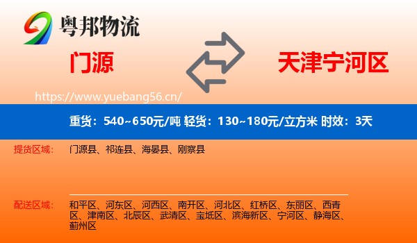 门源到宁河区物流专线名片