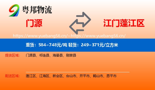 门源到蓬江区物流