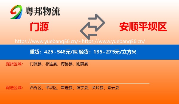 门源到平坝区物流