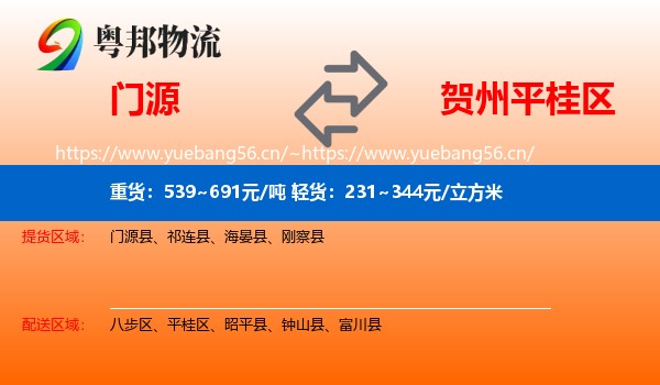 门源到平桂区物流