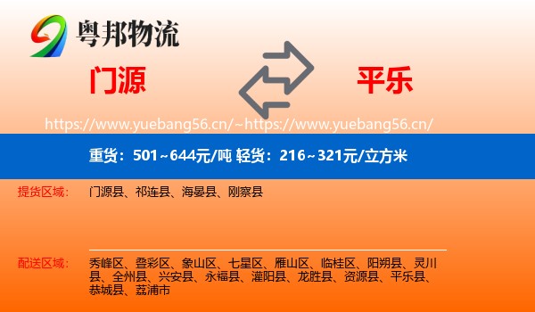 门源到平乐县物流