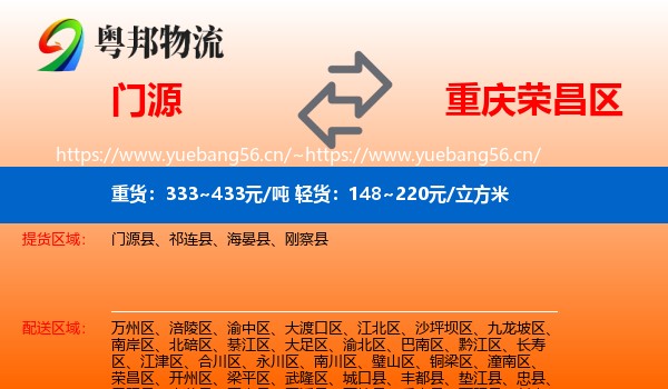 门源到荣昌区物流