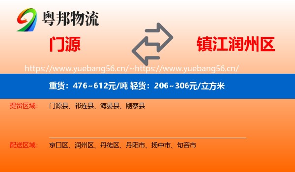 门源到润州区物流