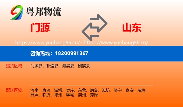 门源到山东物流