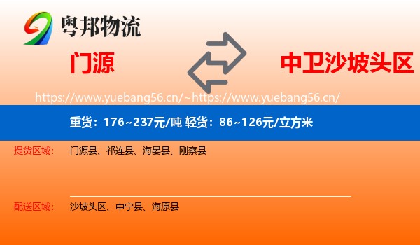 门源到沙坡头区物流