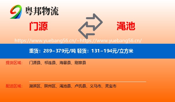 门源到渑池县物流
