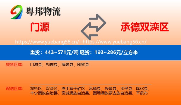 门源到双滦区物流