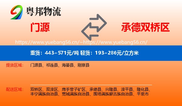 门源到双桥区物流
