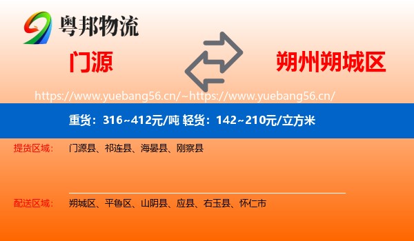 门源到朔城区物流