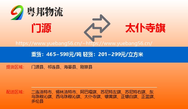 门源到太仆寺旗物流