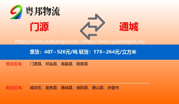 门源到通城县物流