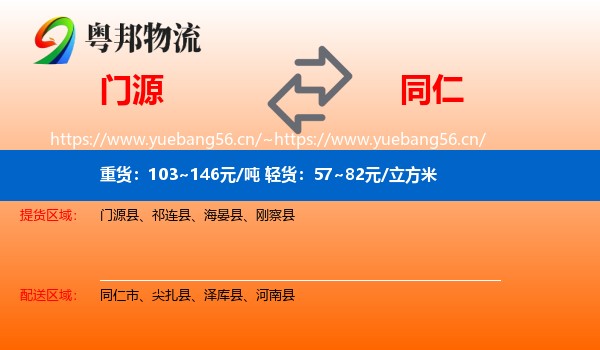 门源到同仁市物流