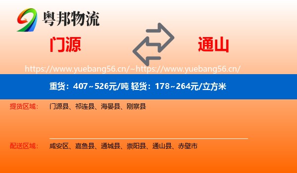 门源到通山县物流