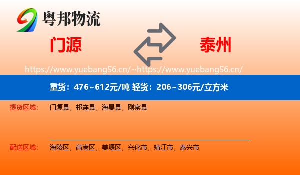 门源县到泰州物流专线