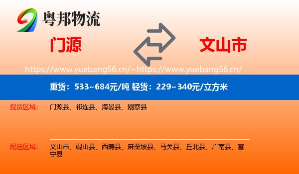 门源到文山市物流