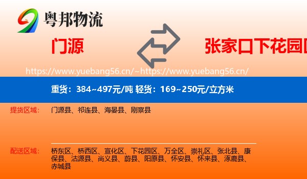 门源到下花园区物流