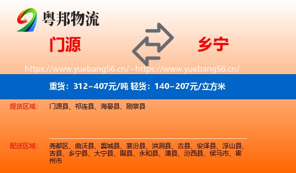 门源到乡宁县物流