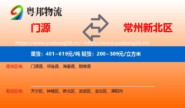 门源到新北区物流