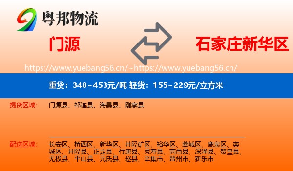 门源到新华区物流