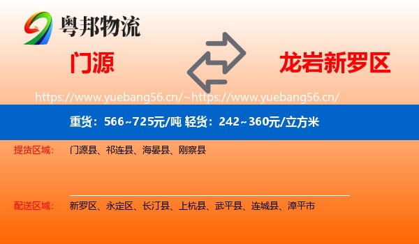 门源到新罗区物流