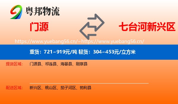 门源到新兴区物流