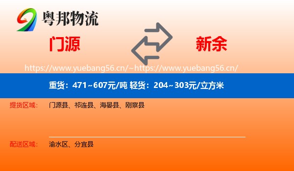门源县到新余物流专线