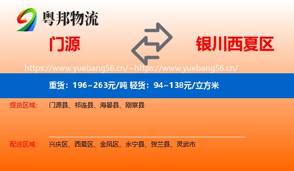 门源到西夏区物流