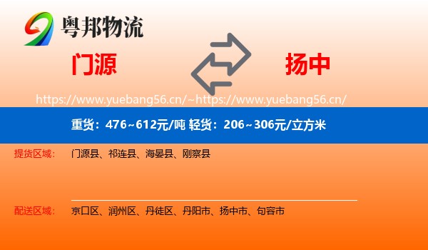 门源到扬中市物流