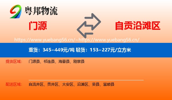 门源到沿滩区物流