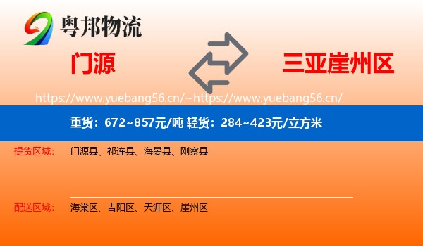 门源到崖州区物流