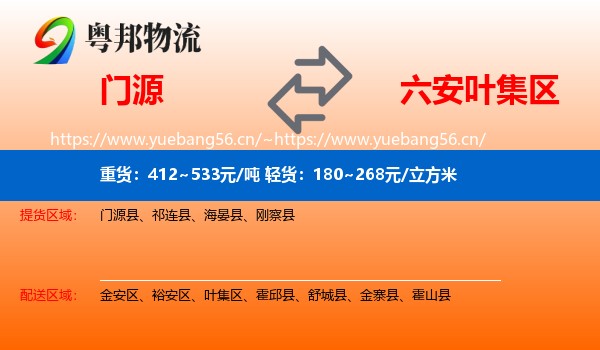 门源到叶集区物流