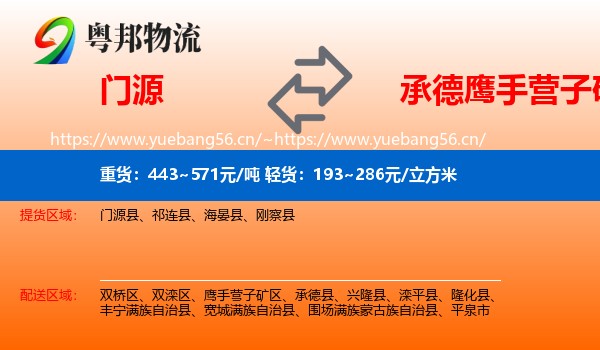 门源到鹰手营子矿区物流