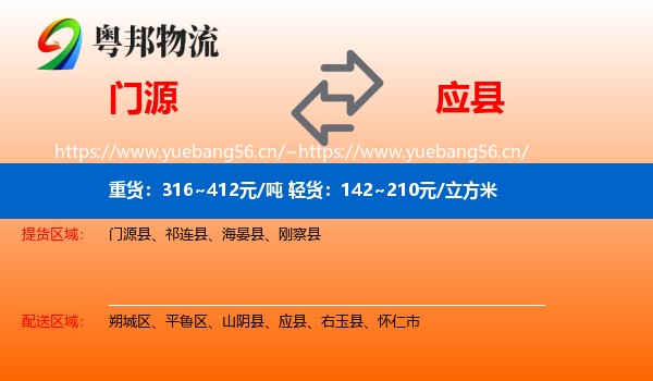 门源到应县物流