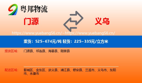 门源到义乌市物流