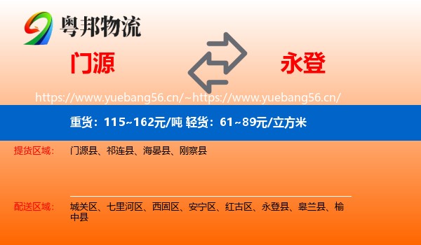 门源到永登县物流