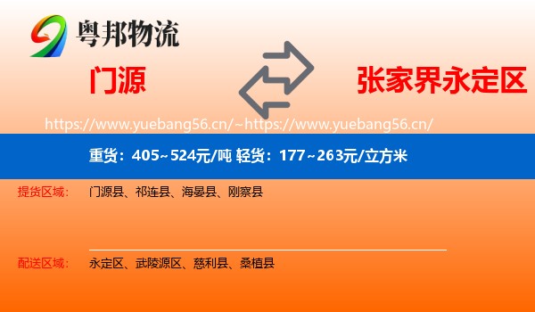 门源到永定区物流