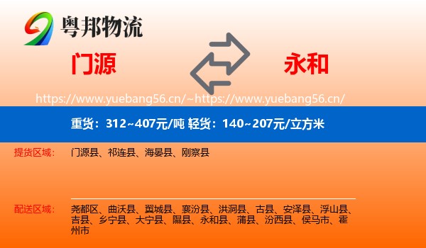 门源到永和县物流