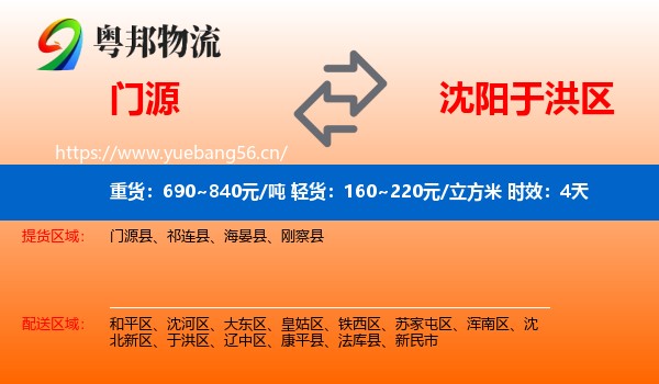 门源到于洪区物流专线名片