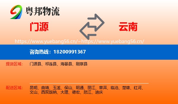 门源县到云南物流专线