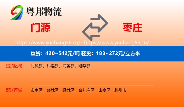 门源县到枣庄物流专线
