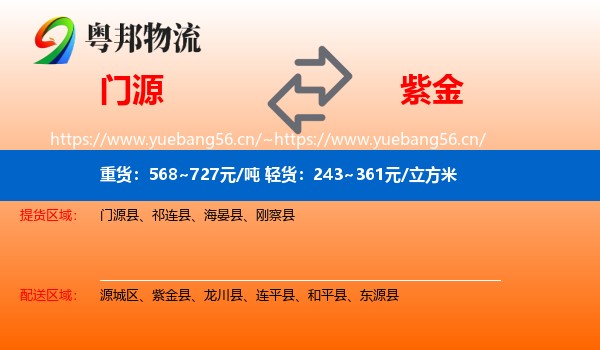 门源到紫金县物流